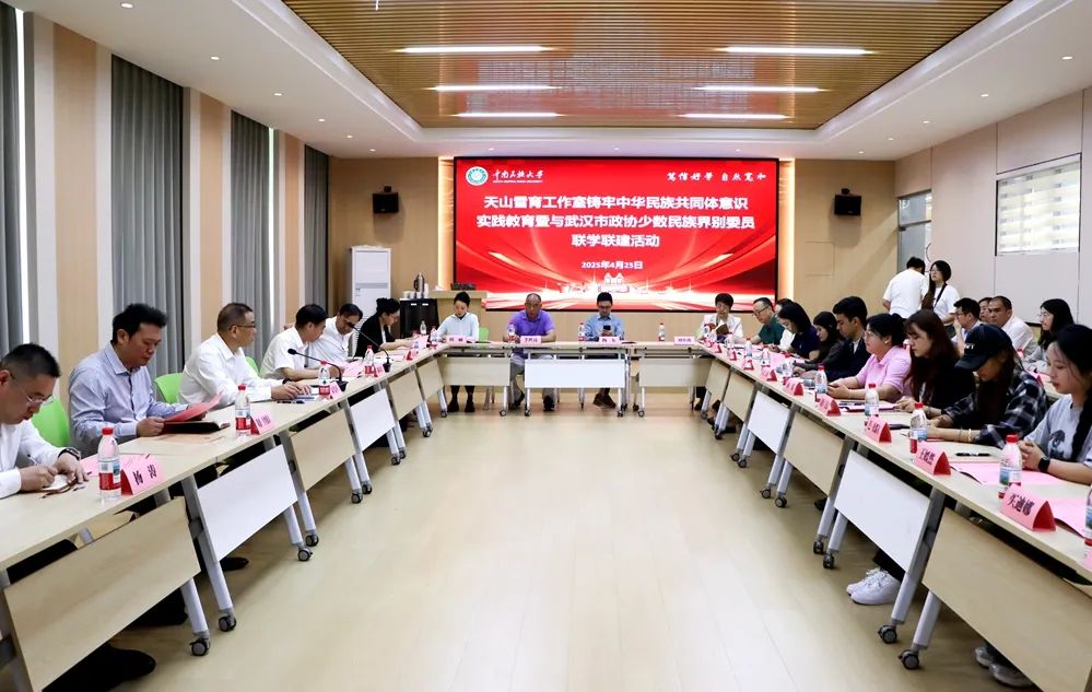 市政协少数民族界别与中南民族大学天山雪育工作室联合开展教育实践活动