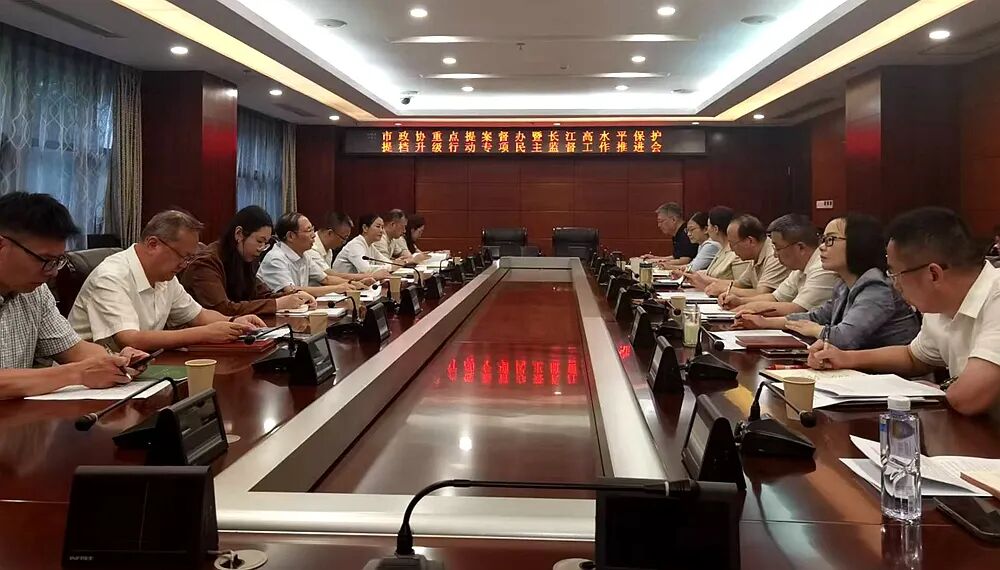 武汉市政协人口资源环境委员会开展重点提案督办工作