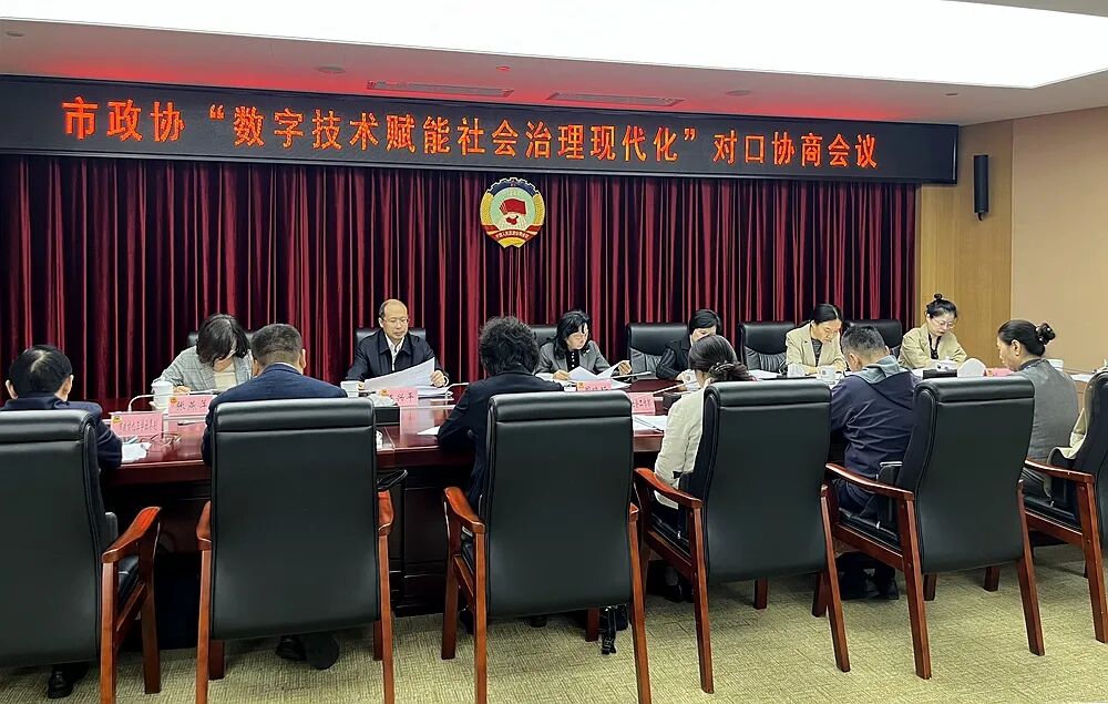 武汉市政协召开对口协商会议