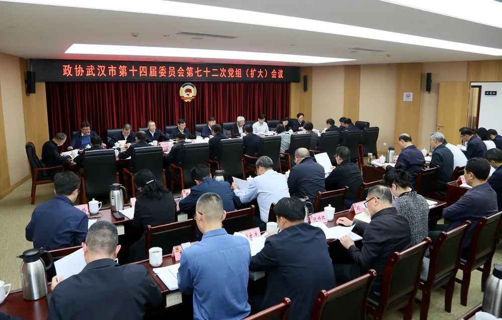 杨智主持召开市政协党组（扩大）会议