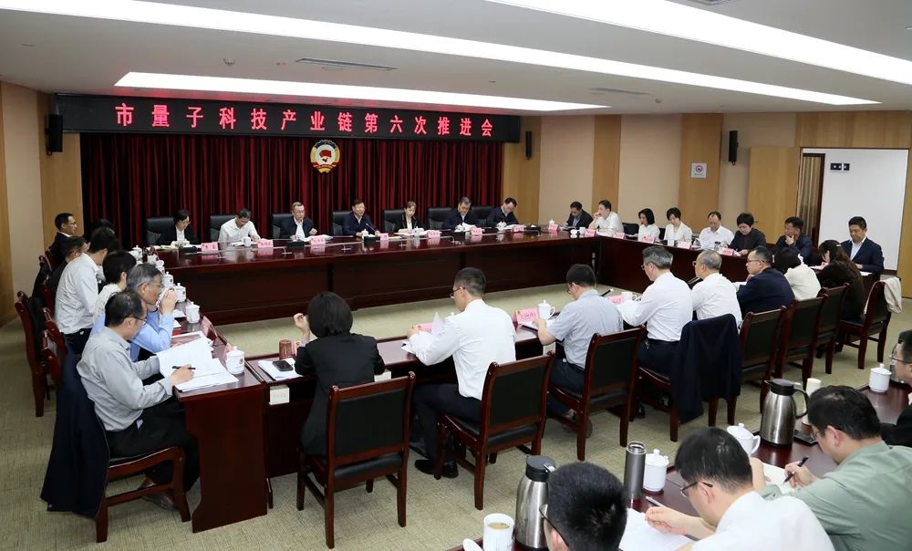 杨智主持召开市量子科技产业链第六次推进会