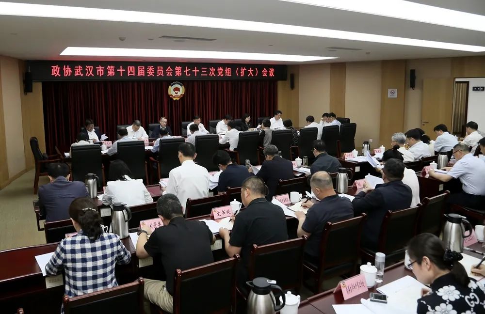 杨智主持召开市政协党组（扩大）会议