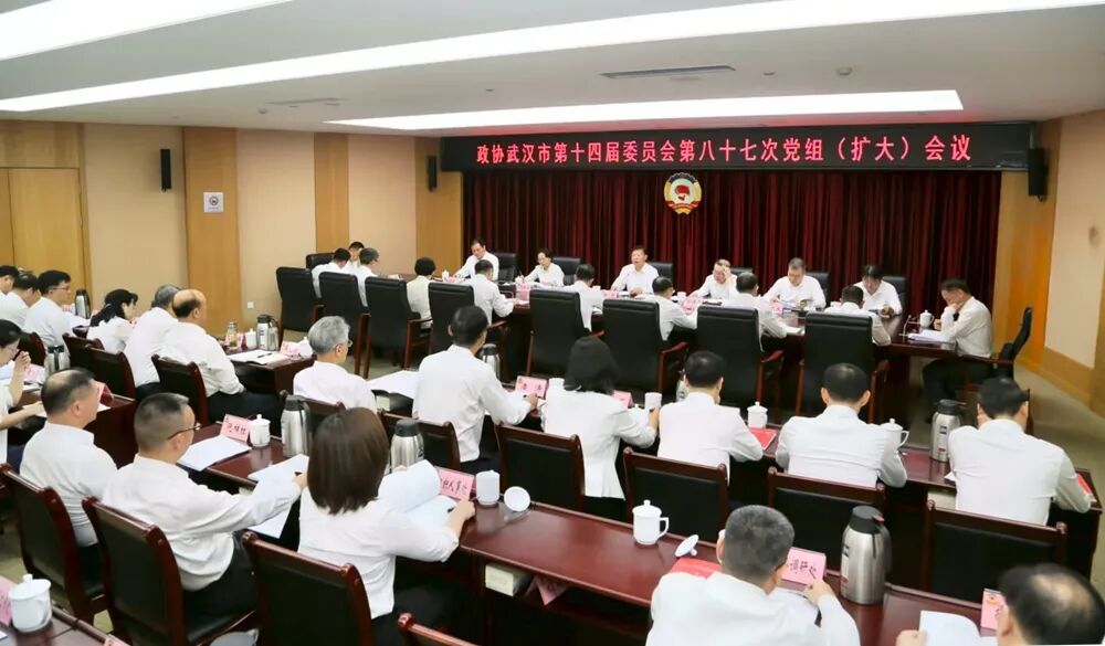 武汉市政协召开党组扩大会议 巩固拓展学习教育成果