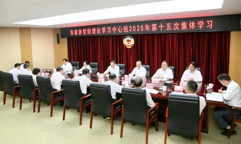 武汉市政协党组理论学习中心组开展集体学习