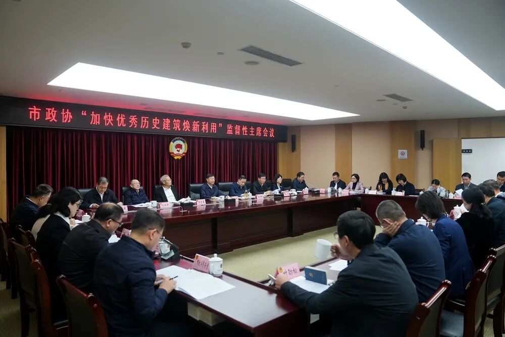 武汉市政协召开“加快优秀历史建筑焕新利用”监督性主席会议