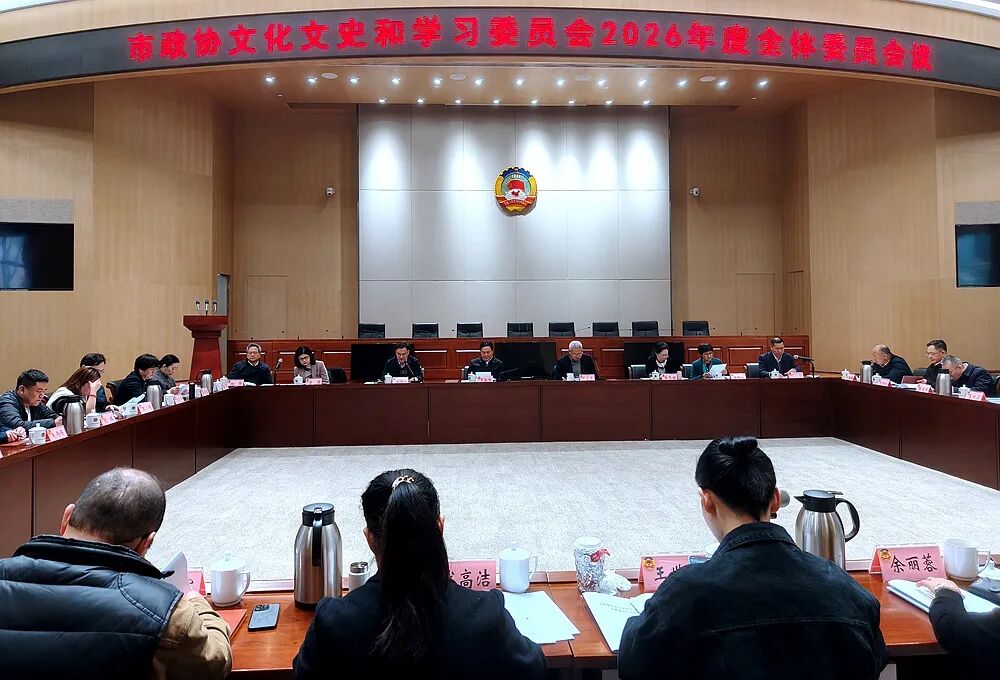 彭富春、罗联峰出席武汉市政协文化文史和学习委员会全体委员会议