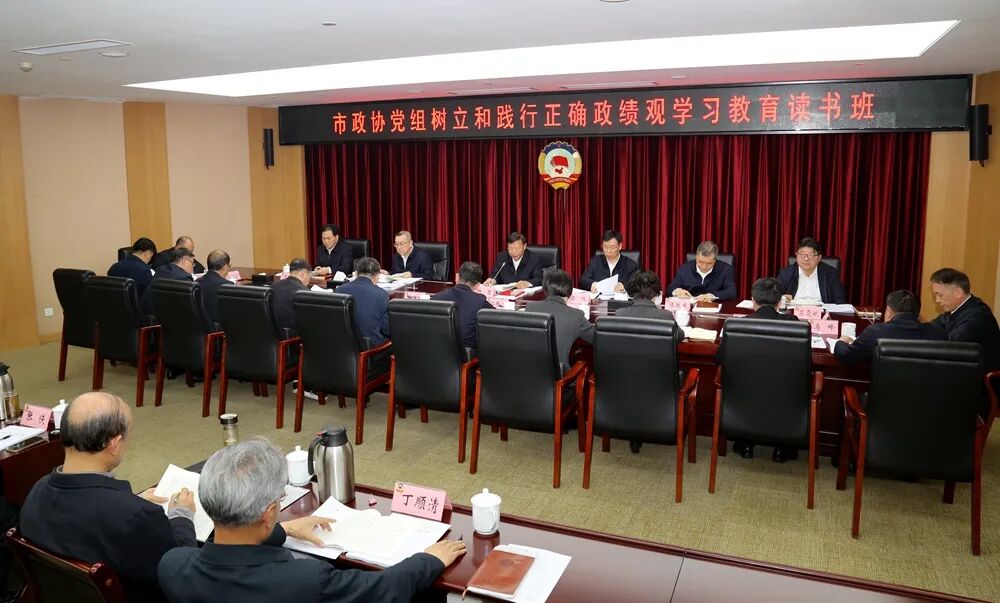 武汉市政协党组树立和践行正确政绩观学习教育读书班开展集中学习