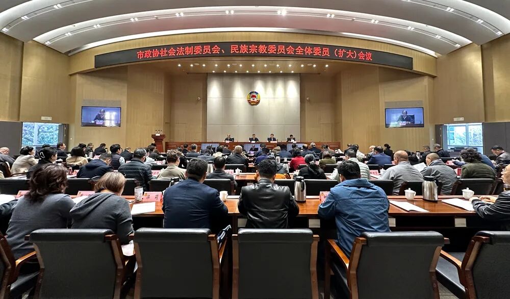 陈跃庆出席武汉市政协社会法制、民族宗教委员会全体委员(扩大)会议