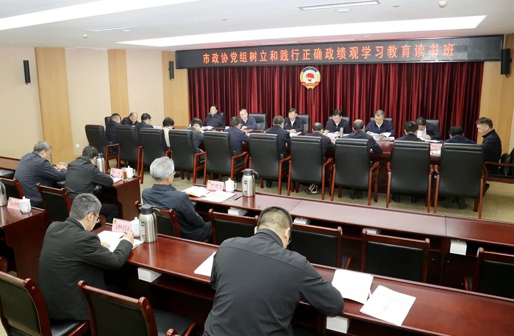 武汉市政协党组树立和践行正确政绩观学习教育读书班举行集体交流研讨