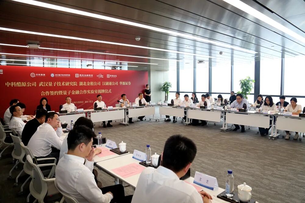 “汉原2号”首台订单签订 武汉量子金融合作实验室成立