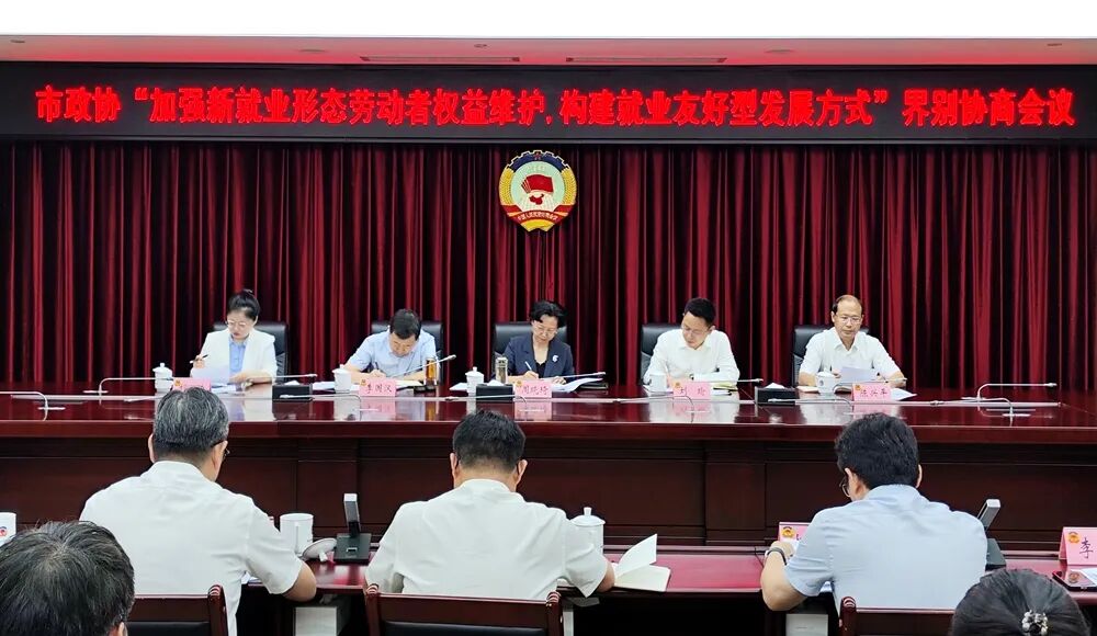武汉市政协召开界别协商会议
