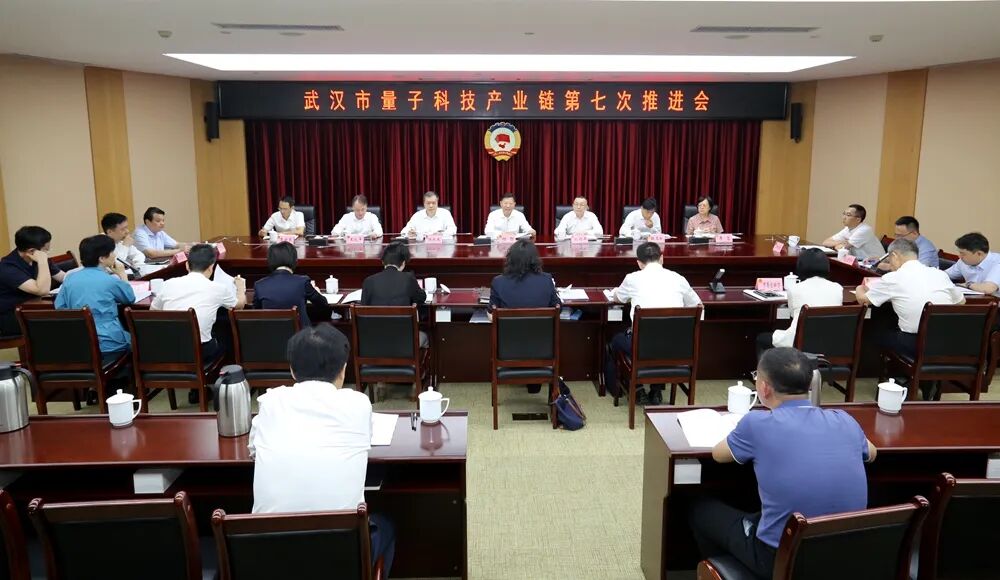 杨智主持召开武汉市量子科技产业链第七次推进会