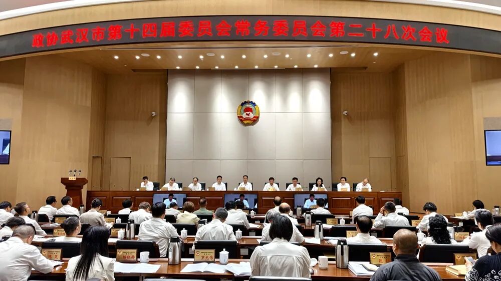 武汉市政协召开常委会会议:围绕“加快建设‘一桥两山’文旅核心区,全力打造世界知名文化旅游目的地”协商议政